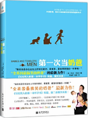 cover image of 第一次当奶爸
